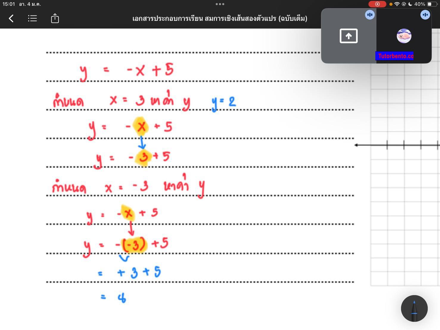 tutorbento.com รีวิว