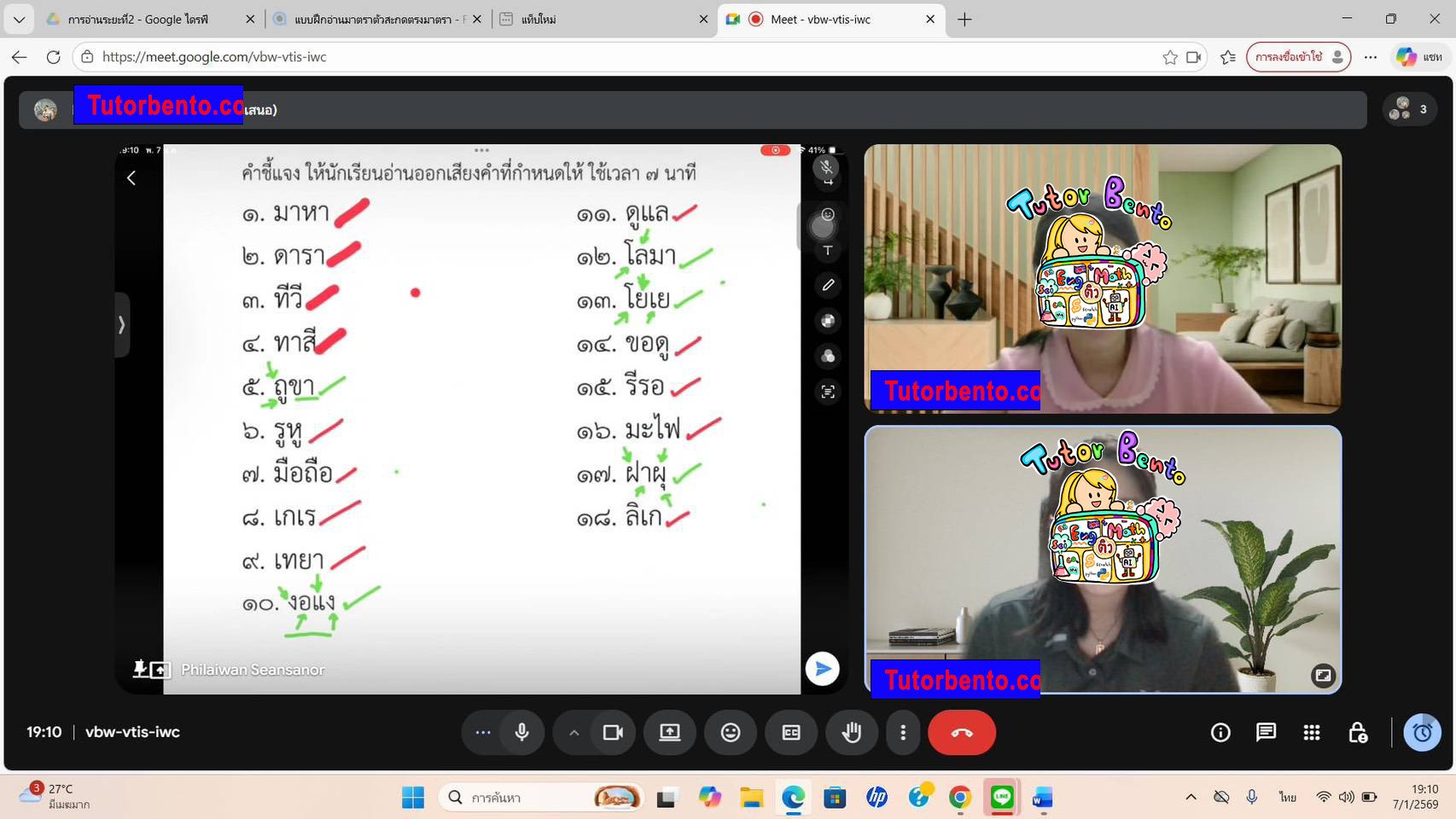 tutorbento.com รีวิว