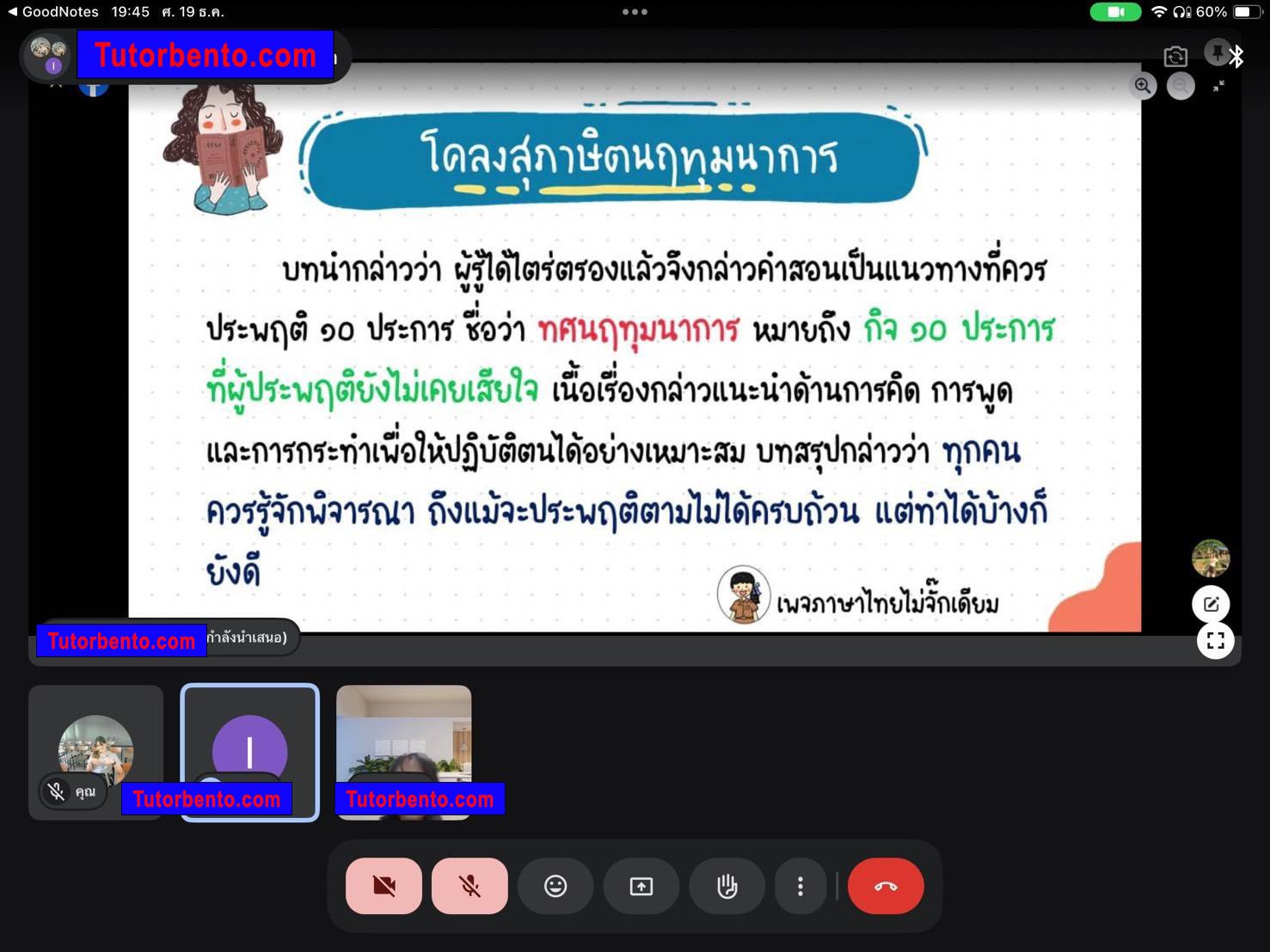 tutorbento.com รีวิว