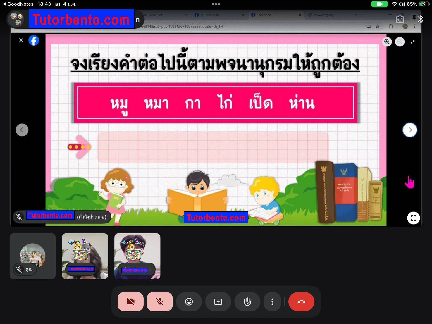 tutorbento.com รีวิว
