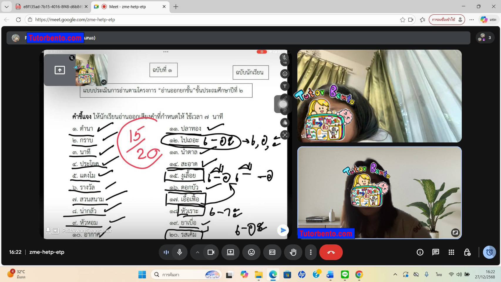 tutorbento.com รีวิว