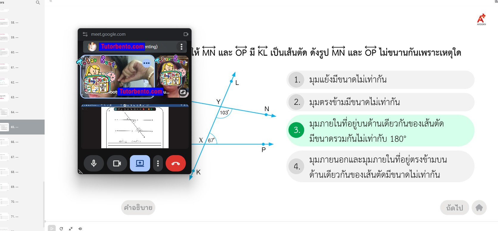 tutorbento.com รีวิว สอนพิเศษ เรียนพิเศษ ติวเตอร์ตัวต่อตัว เรียนพิเศษที่บ้าน