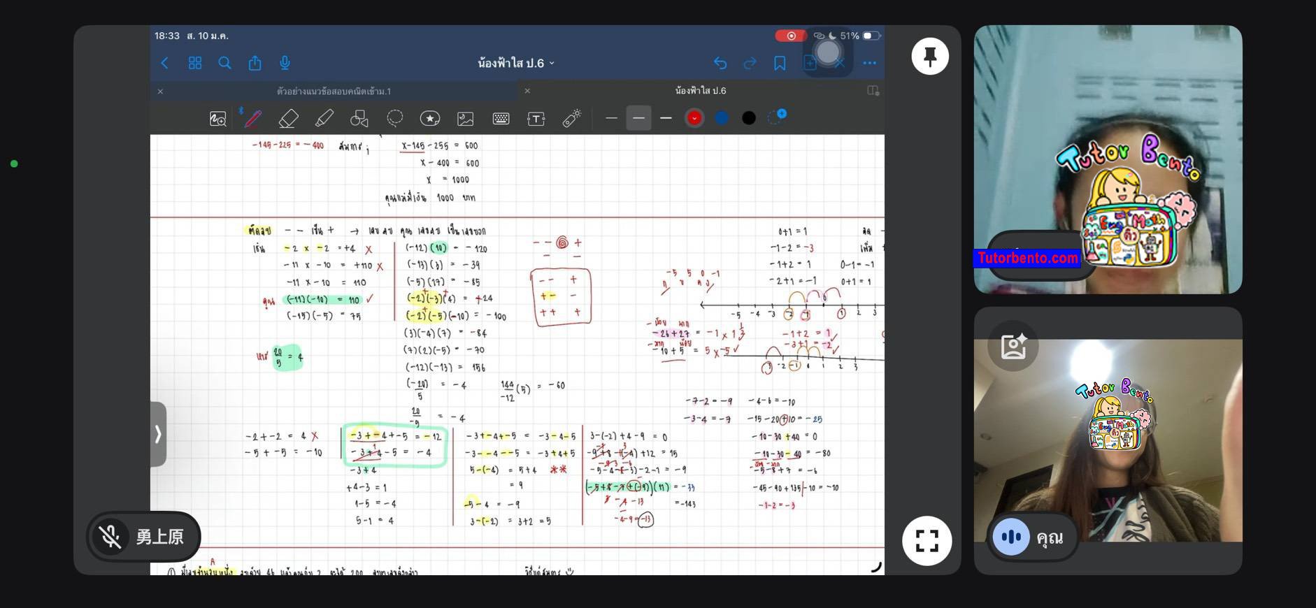tutorbento.com รีวิว สอนพิเศษ เรียนพิเศษ ติวเตอร์ตัวต่อตัว เรียนพิเศษที่บ้าน