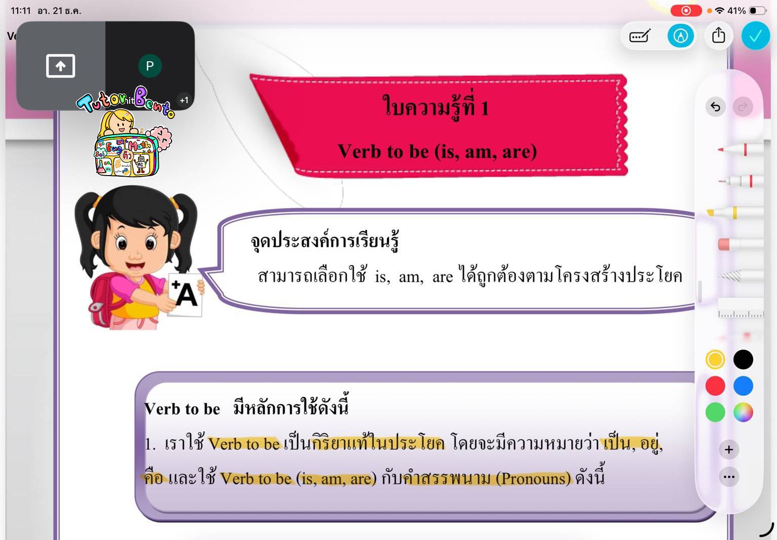 tutorbento.com รีวิว