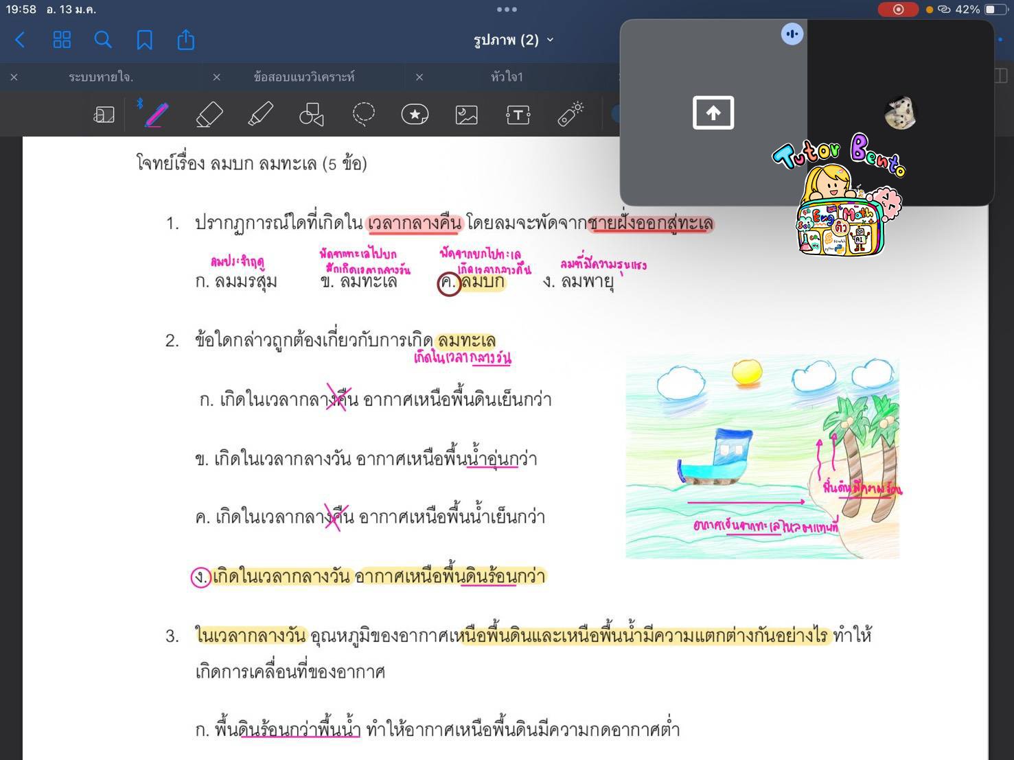 tutorbento.com รีวิว สอนพิเศษ เรียนพิเศษ ติวเตอร์ตัวต่อตัว เรียนพิเศษที่บ้าน