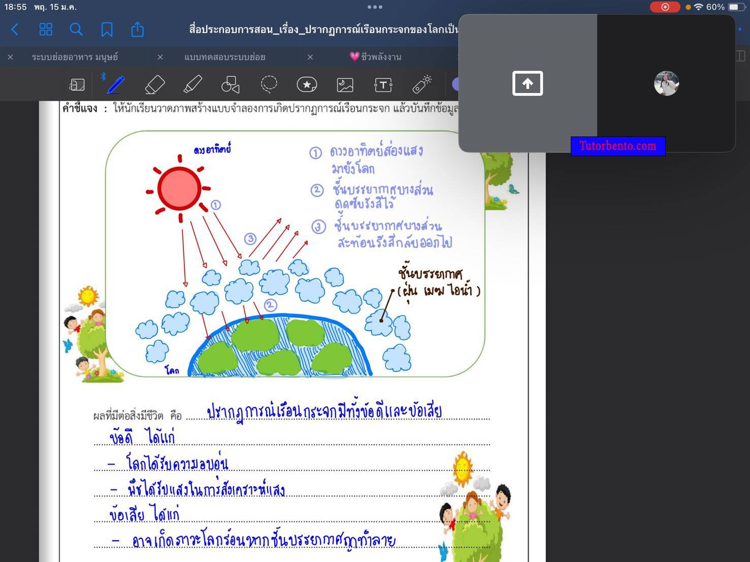 tutorbento.com รีวิว สอนพิเศษ เรียนพิเศษ ติวเตอร์ตัวต่อตัว เรียนพิเศษที่บ้าน