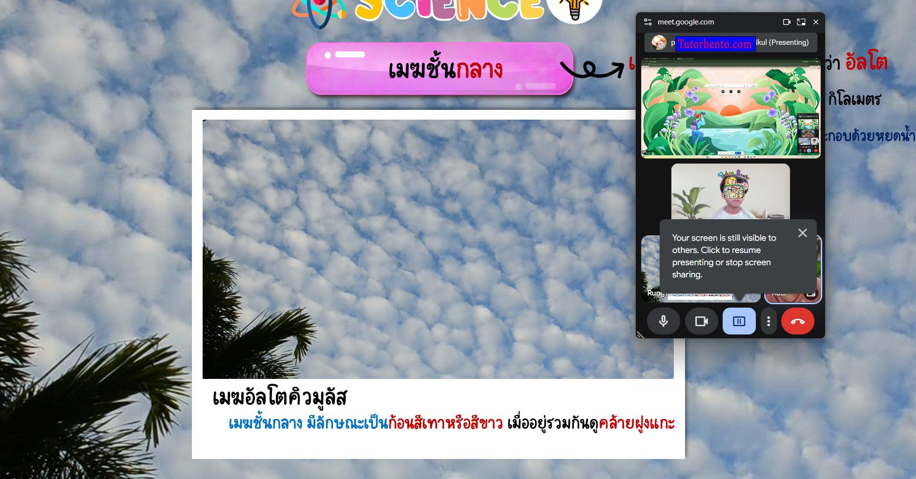 tutorbento.com รีวิว สอนพิเศษ เรียนพิเศษ ติวเตอร์ตัวต่อตัว เรียนพิเศษที่บ้าน