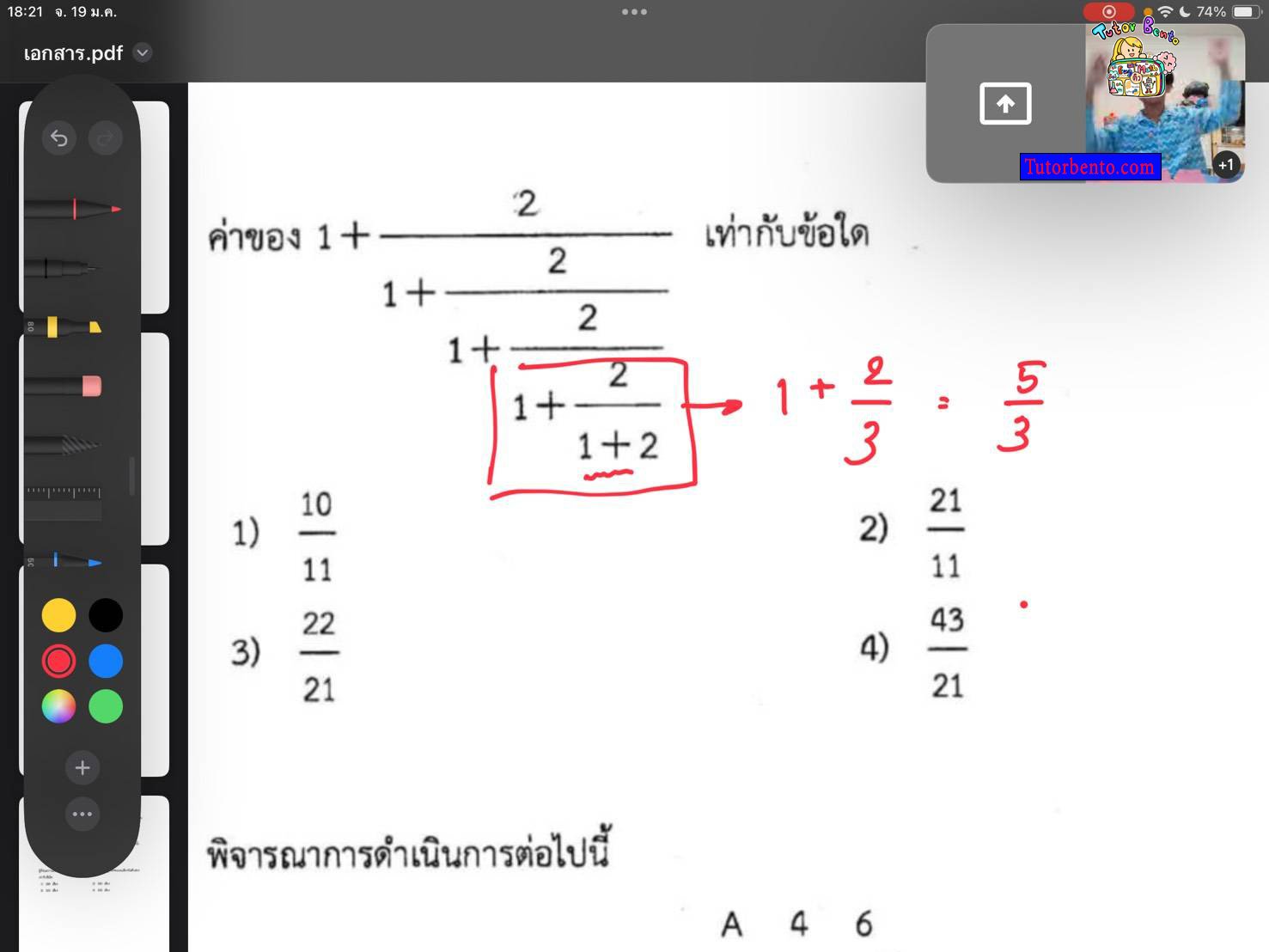 tutorbento.com รีวิว สอนพิเศษ เรียนพิเศษ ติวเตอร์ตัวต่อตัว เรียนพิเศษที่บ้าน