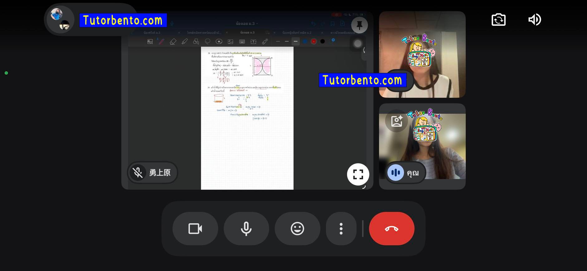 tutorbento.com รีวิว สอนพิเศษ เรียนพิเศษ ติวเตอร์ตัวต่อตัว เรียนพิเศษที่บ้าน