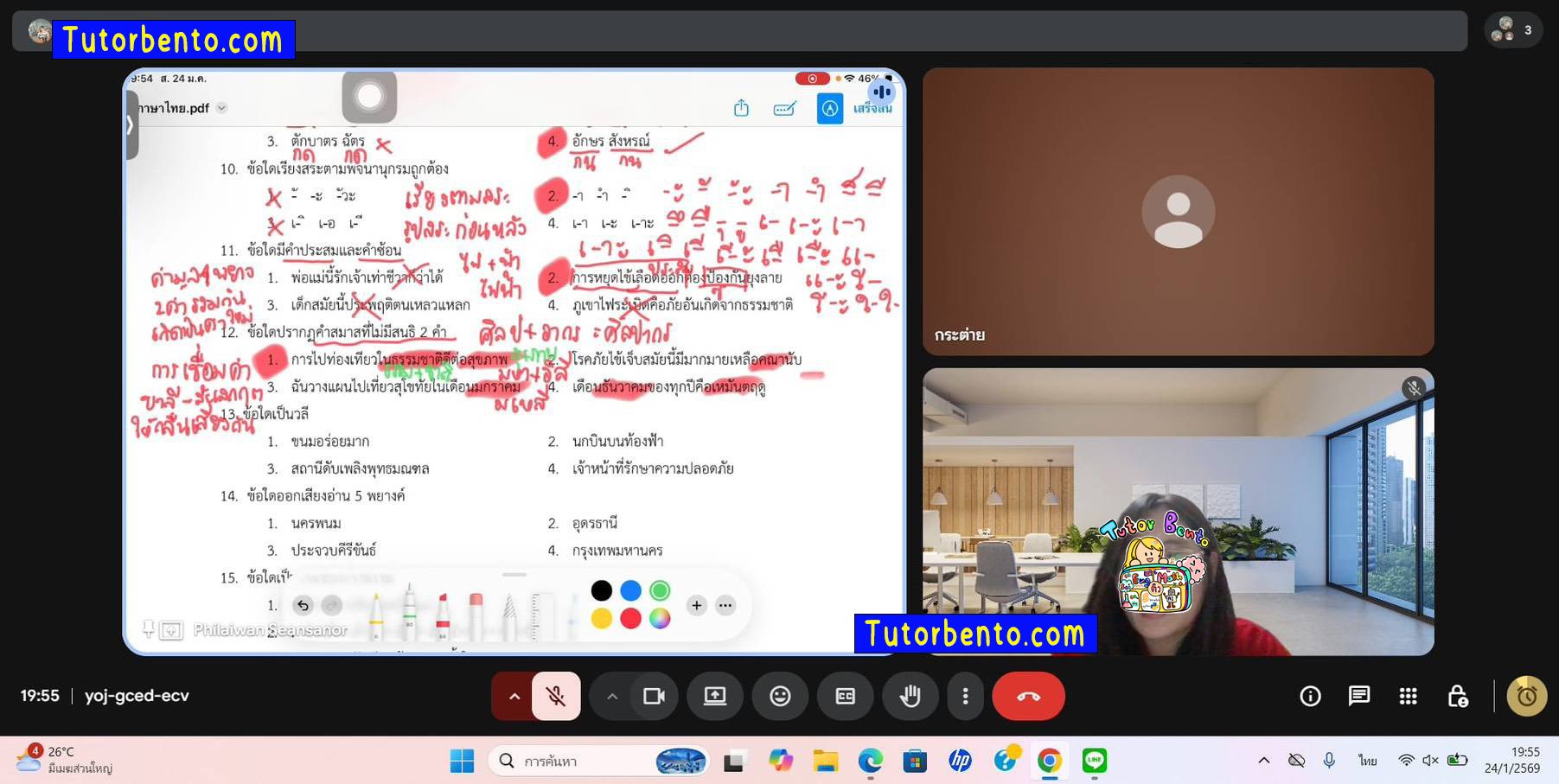 tutorbento.com รีวิว สอนพิเศษ เรียนพิเศษ ติวเตอร์ตัวต่อตัว เรียนพิเศษที่บ้าน