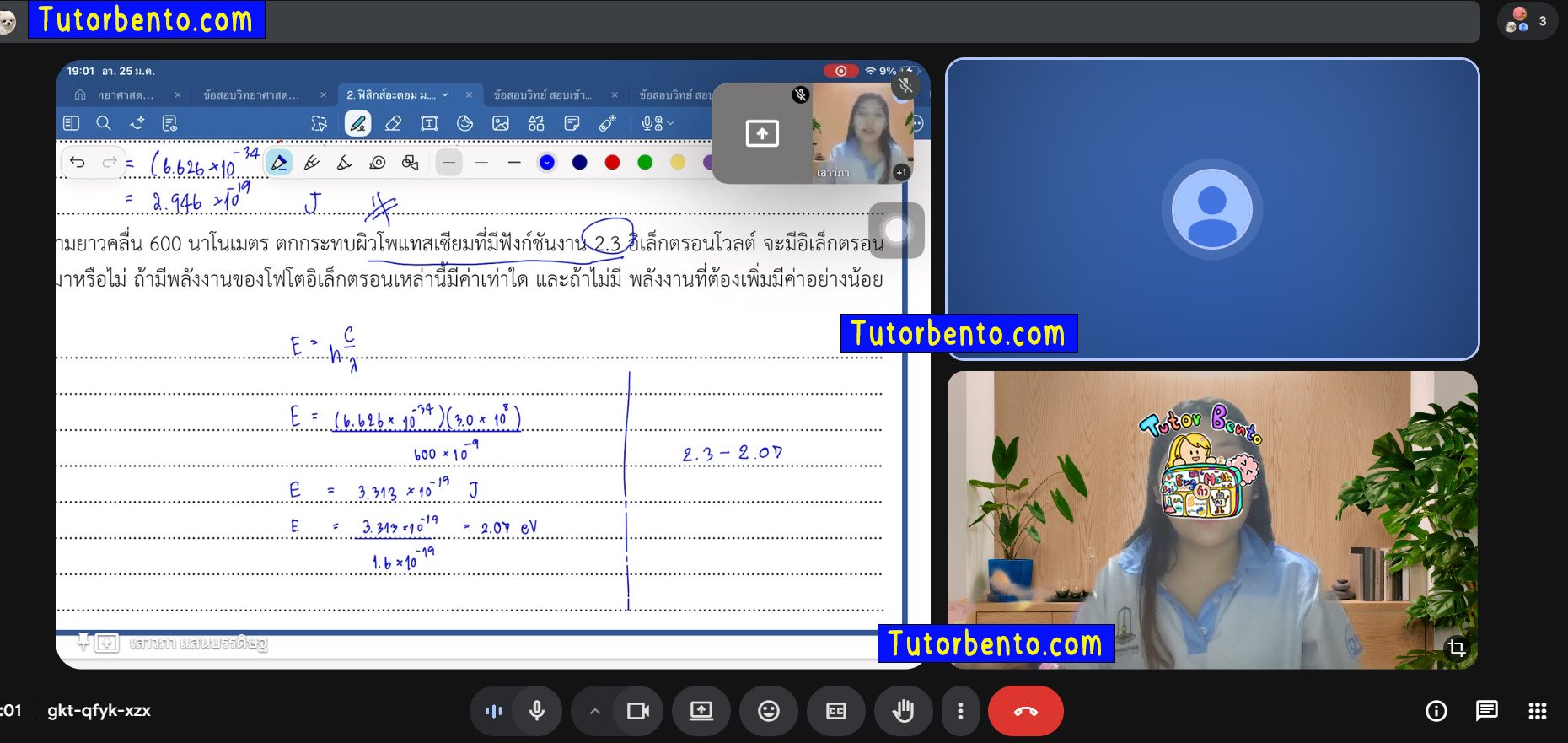 tutorbento.com รีวิว สอนพิเศษ เรียนพิเศษ ติวเตอร์ตัวต่อตัว เรียนพิเศษที่บ้าน