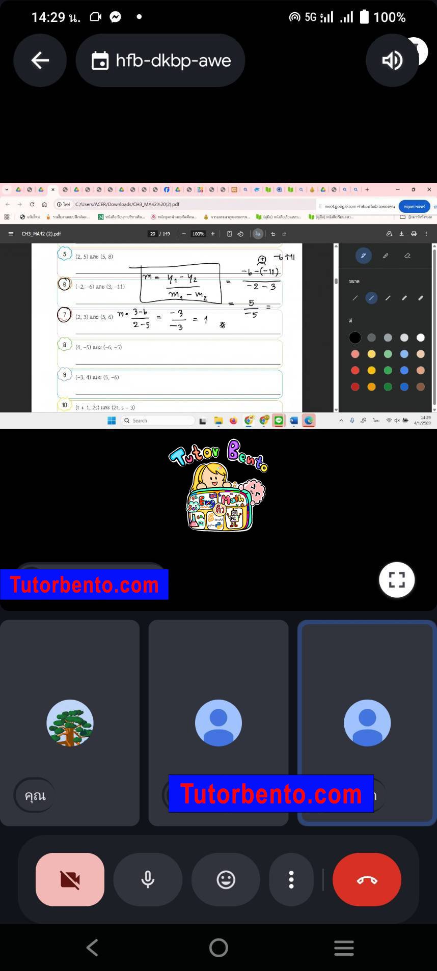 tutorbento.com รีวิว สอนพิเศษ เรียนพิเศษ ติวเตอร์ตัวต่อตัว เรียนพิเศษที่บ้าน