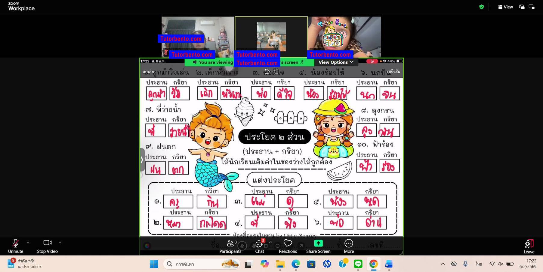 tutorbento.com รีวิว สอนพิเศษ เรียนพิเศษ ติวเตอร์ตัวต่อตัว เรียนพิเศษที่บ้าน