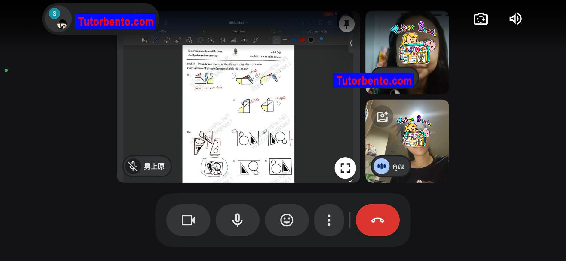 tutorbento.com รีวิว สอนพิเศษ เรียนพิเศษ ติวเตอร์ตัวต่อตัว เรียนพิเศษที่บ้าน