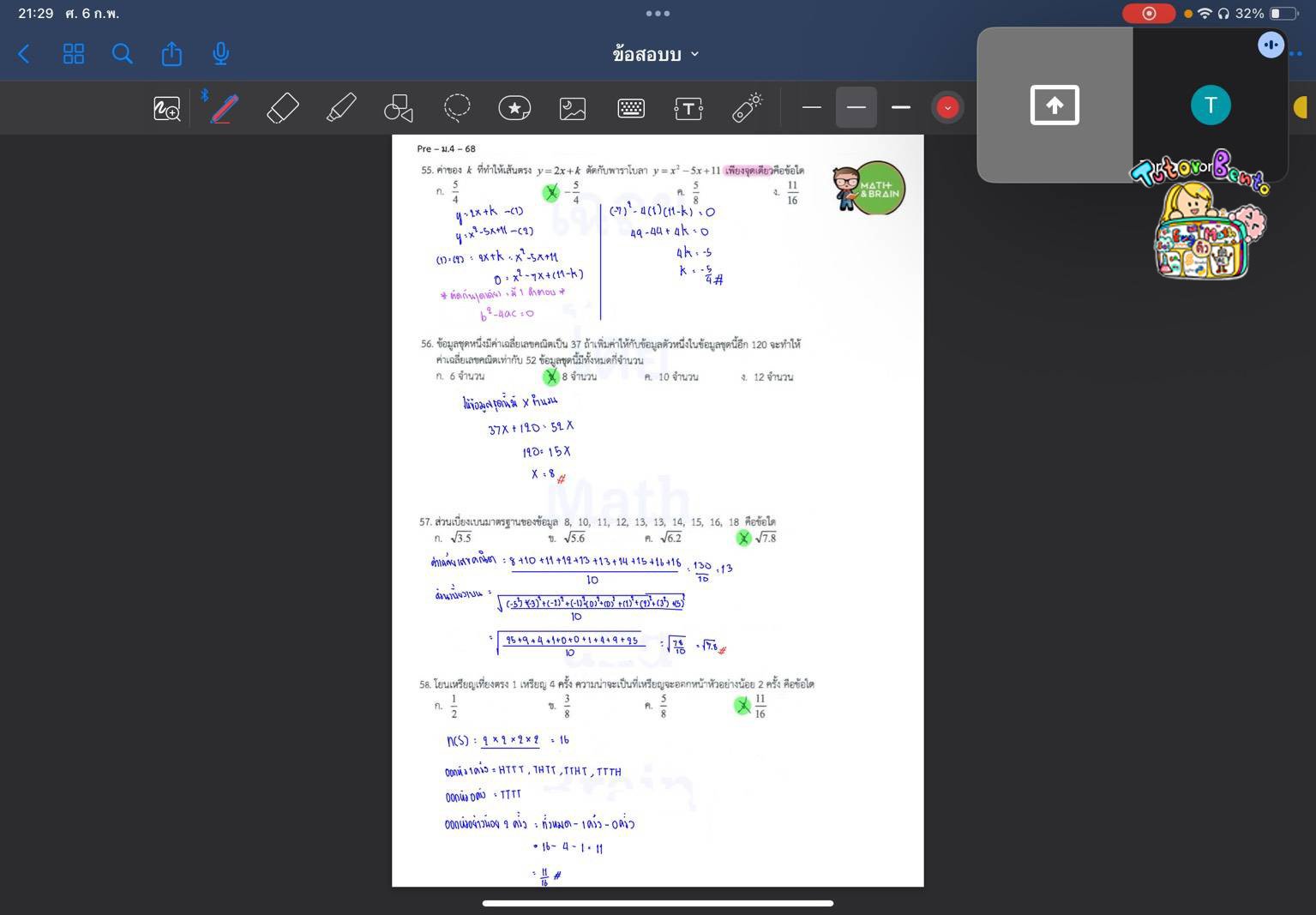 tutorbento.com รีวิว สอนพิเศษ เรียนพิเศษ ติวเตอร์ตัวต่อตัว เรียนพิเศษที่บ้าน