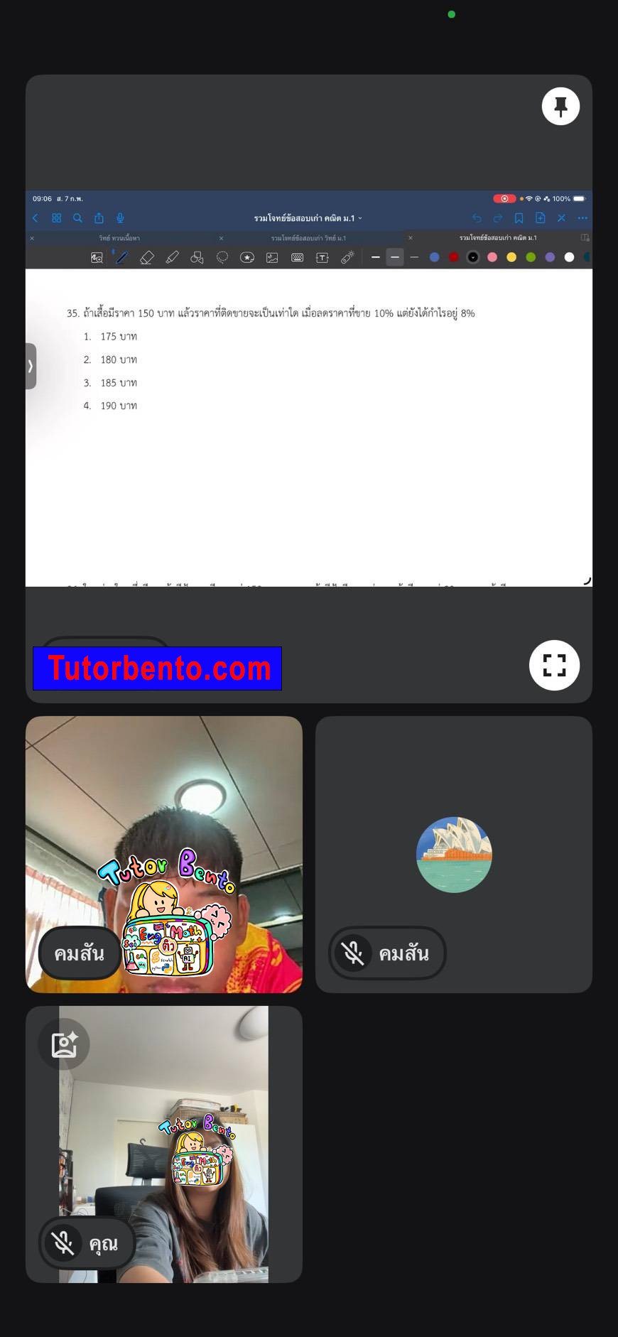 tutorbento.com รีวิว สอนพิเศษ เรียนพิเศษ ติวเตอร์ตัวต่อตัว เรียนพิเศษที่บ้าน