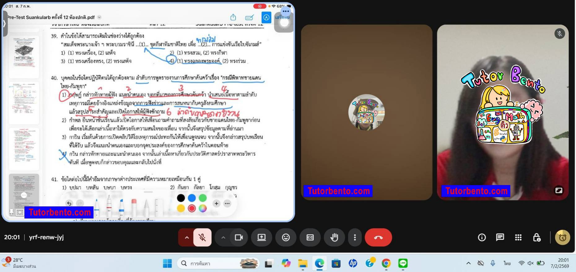 tutorbento.com รีวิว สอนพิเศษ เรียนพิเศษ ติวเตอร์ตัวต่อตัว เรียนพิเศษที่บ้าน