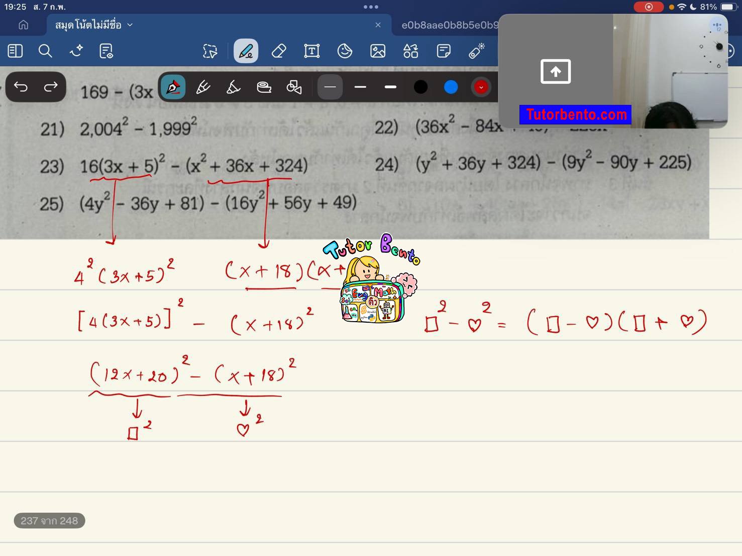 tutorbento.com รีวิว สอนพิเศษ เรียนพิเศษ ติวเตอร์ตัวต่อตัว เรียนพิเศษที่บ้าน