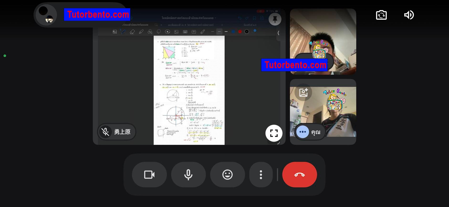 tutorbento.com รีวิว สอนพิเศษ เรียนพิเศษ ติวเตอร์ตัวต่อตัว เรียนพิเศษที่บ้าน