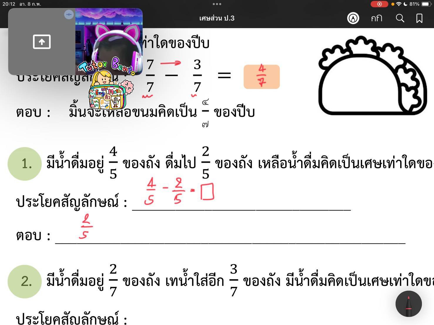 tutorbento.com รีวิว สอนพิเศษ เรียนพิเศษ ติวเตอร์ตัวต่อตัว เรียนพิเศษที่บ้าน