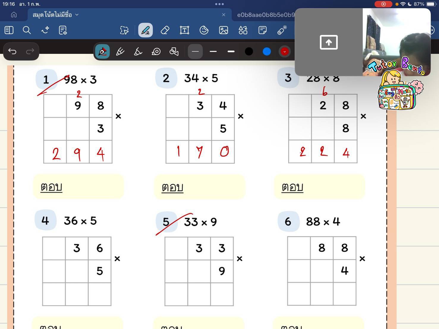 tutorbento.com รีวิว สอนพิเศษ เรียนพิเศษ ติวเตอร์ตัวต่อตัว เรียนพิเศษที่บ้าน