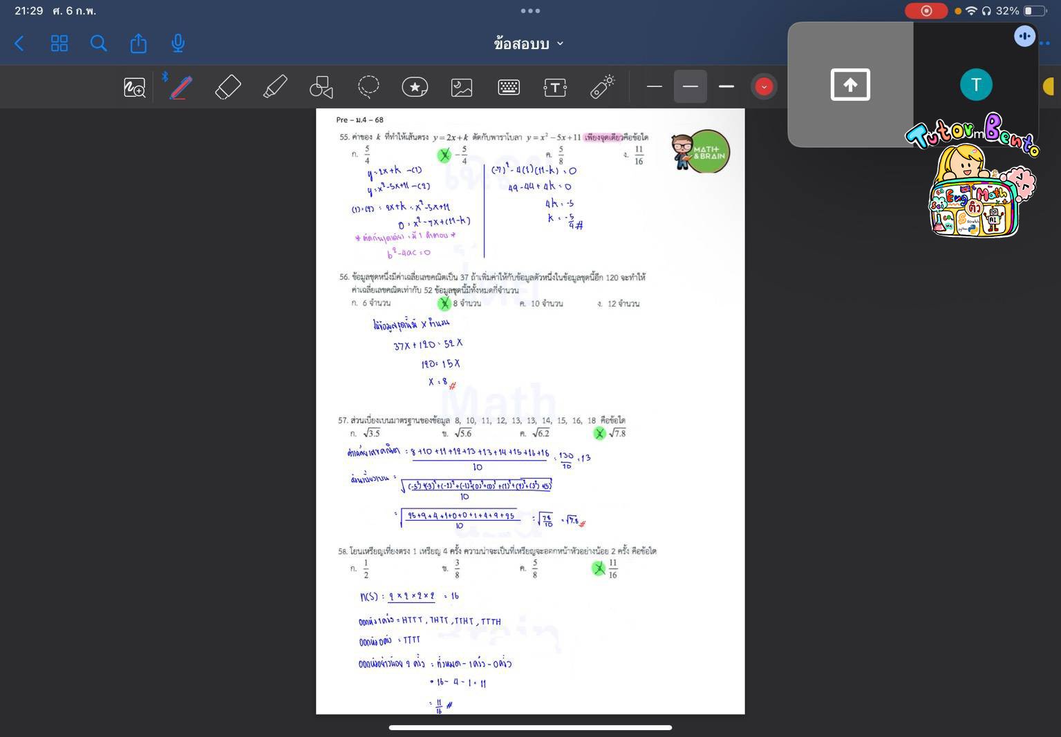 tutorbento.com รีวิว สอนพิเศษ เรียนพิเศษ ติวเตอร์ตัวต่อตัว เรียนพิเศษที่บ้าน