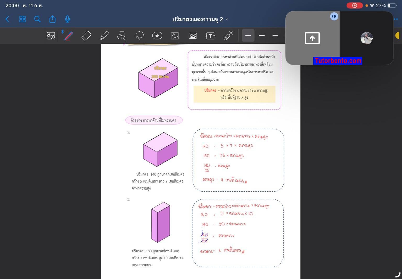 tutorbento.com รีวิว สอนพิเศษ เรียนพิเศษ ติวเตอร์ตัวต่อตัว เรียนพิเศษที่บ้าน