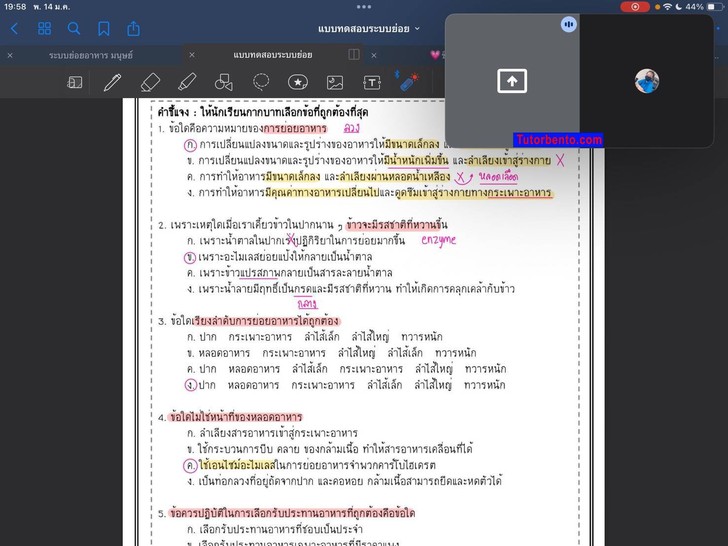 tutorbento.com รีวิว สอนพิเศษ เรียนพิเศษ ติวเตอร์ตัวต่อตัว เรียนพิเศษที่บ้าน