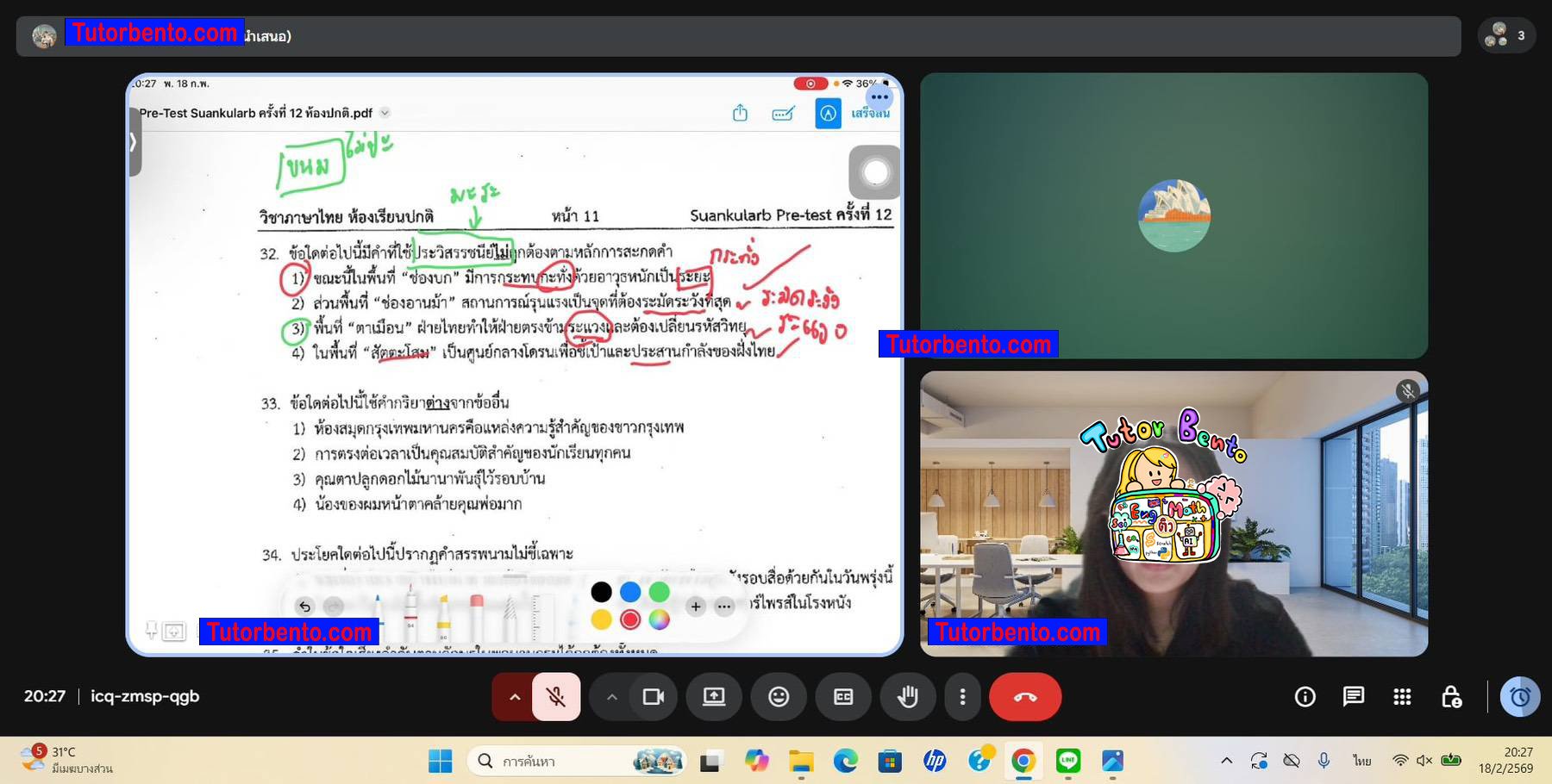 tutorbento.com รีวิว สอนพิเศษ เรียนพิเศษ ติวเตอร์ตัวต่อตัว เรียนพิเศษที่บ้าน