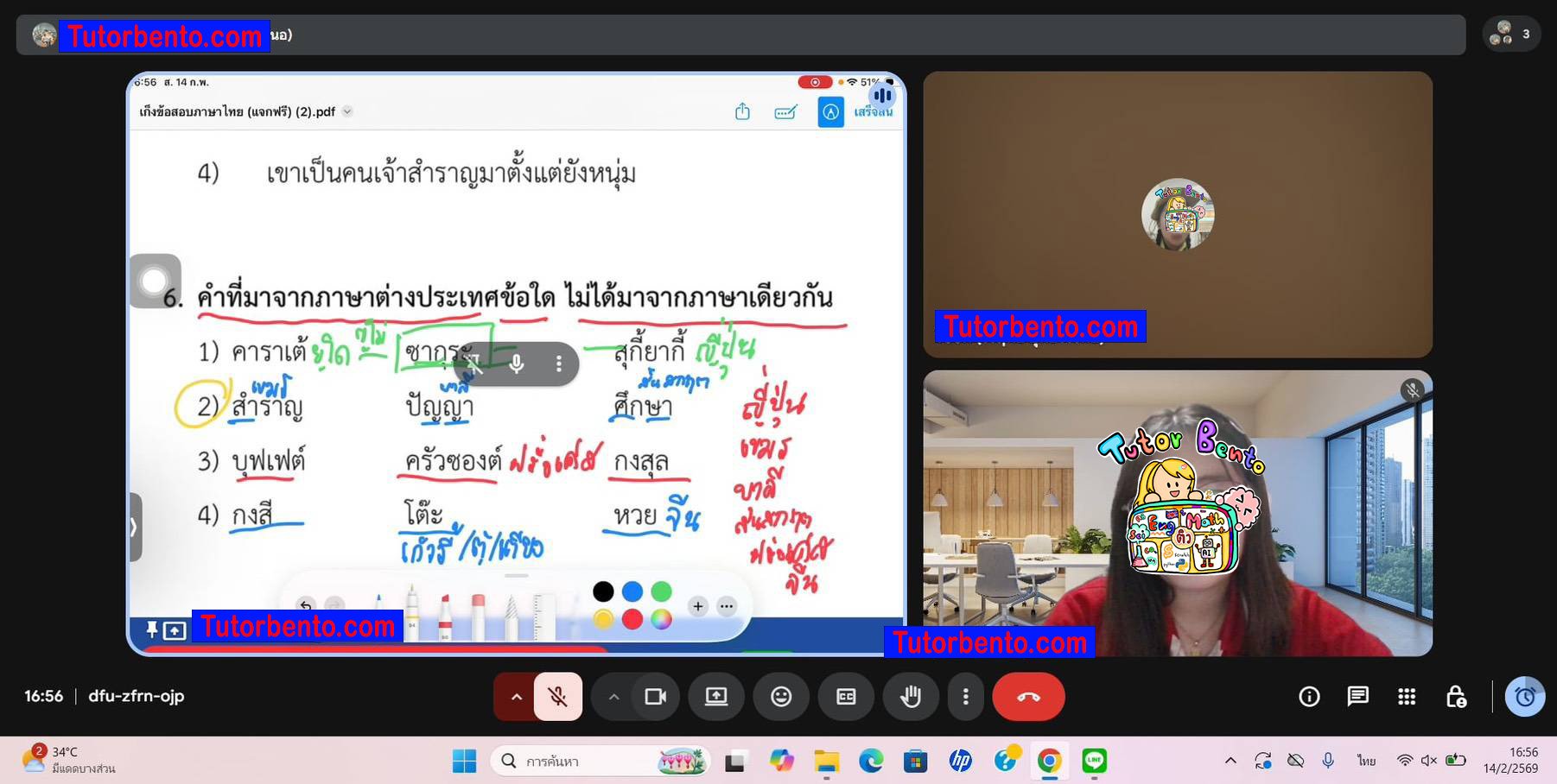 tutorbento.com รีวิว สอนพิเศษ เรียนพิเศษ ติวเตอร์ตัวต่อตัว เรียนพิเศษที่บ้าน