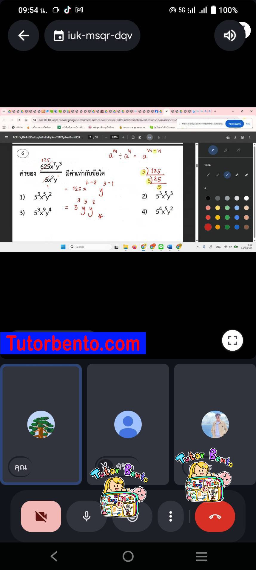 tutorbento.com รีวิว สอนพิเศษ เรียนพิเศษ ติวเตอร์ตัวต่อตัว เรียนพิเศษที่บ้าน