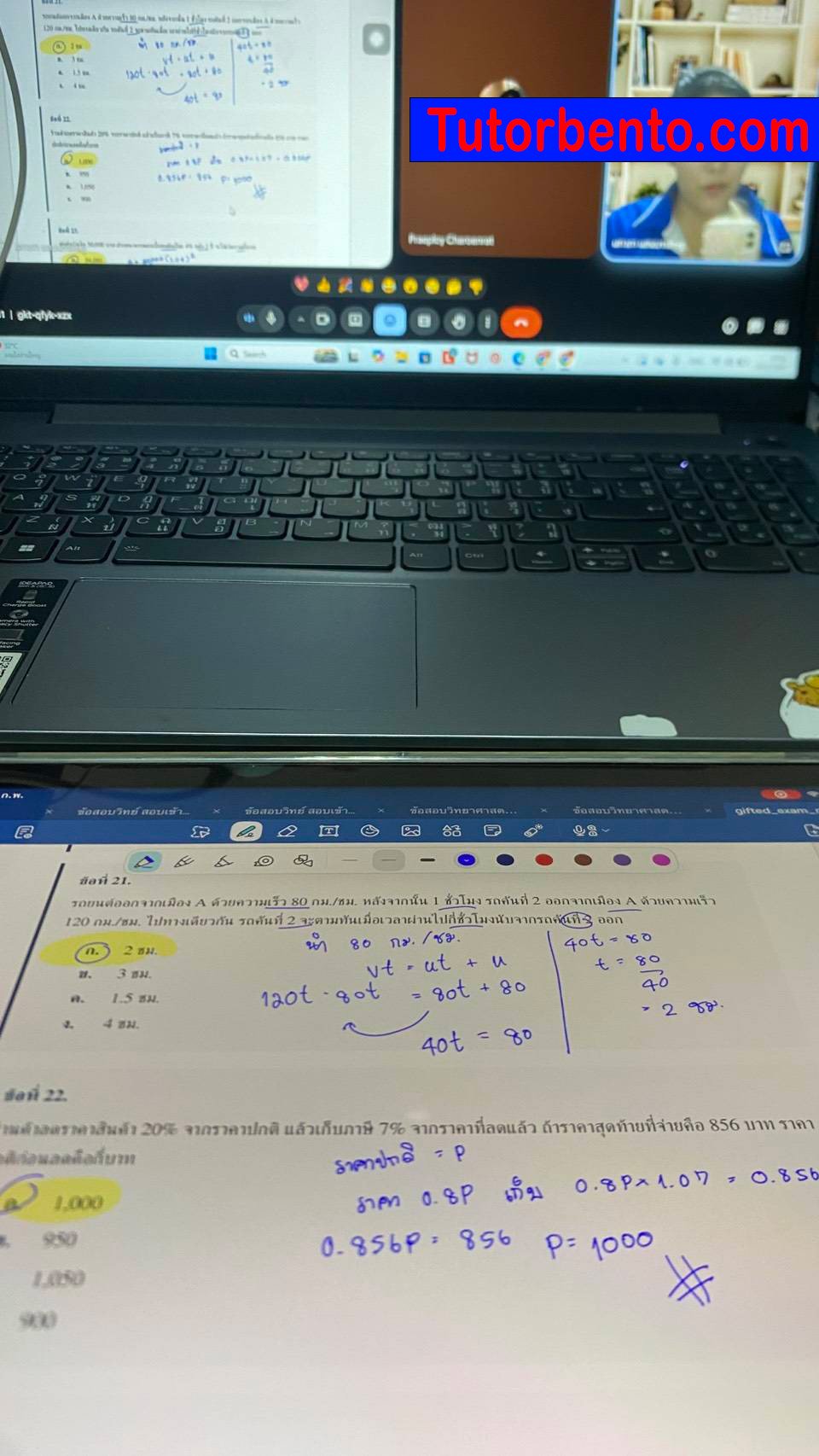 tutorbento.com รีวิว สอนพิเศษ เรียนพิเศษ ติวเตอร์ตัวต่อตัว เรียนพิเศษที่บ้าน