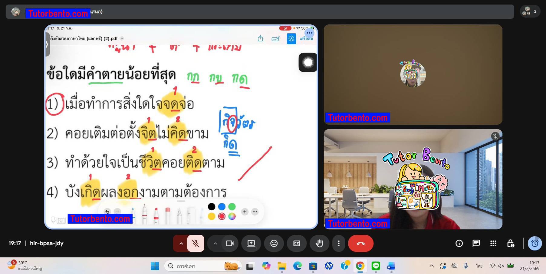 tutorbento.com รีวิว สอนพิเศษ เรียนพิเศษ ติวเตอร์ตัวต่อตัว เรียนพิเศษที่บ้าน