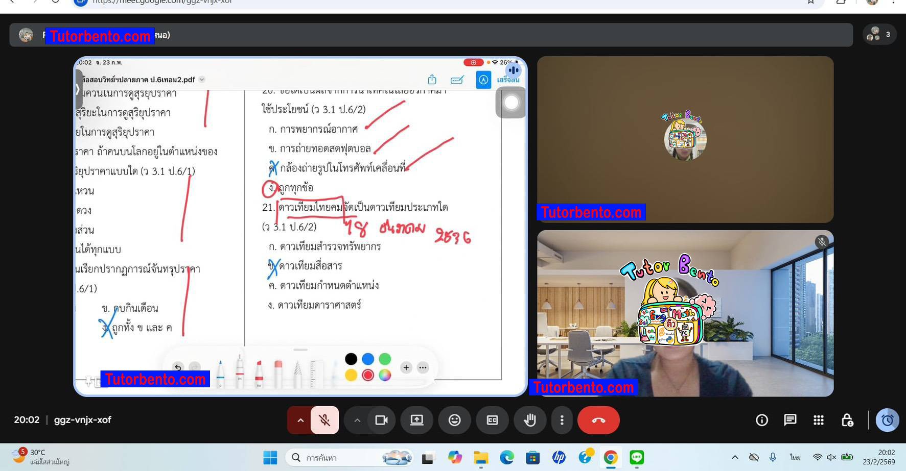 tutorbento.com รีวิว สอนพิเศษ เรียนพิเศษ ติวเตอร์ตัวต่อตัว เรียนพิเศษที่บ้าน