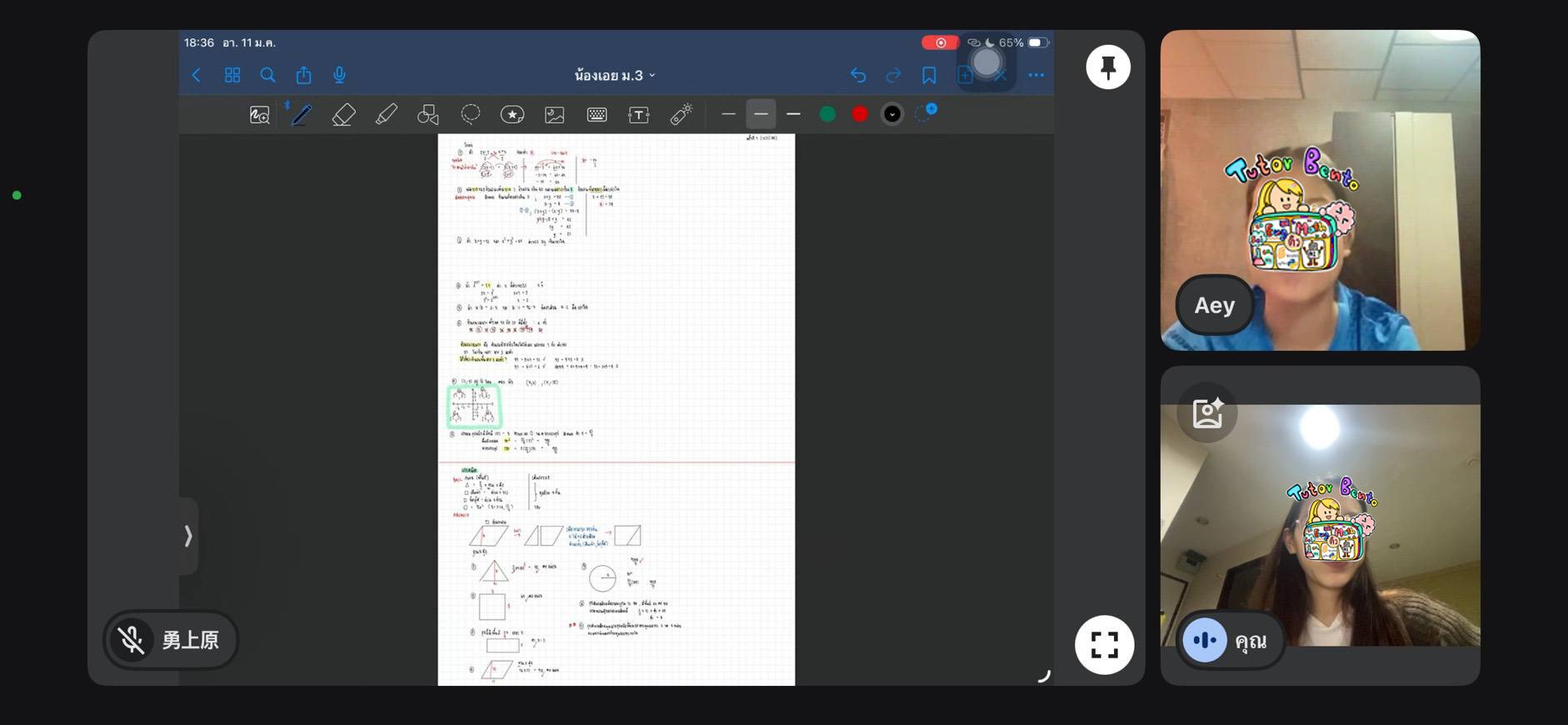 tutorbento.com รีวิว สอนพิเศษ เรียนพิเศษ ติวเตอร์ตัวต่อตัว เรียนพิเศษที่บ้าน