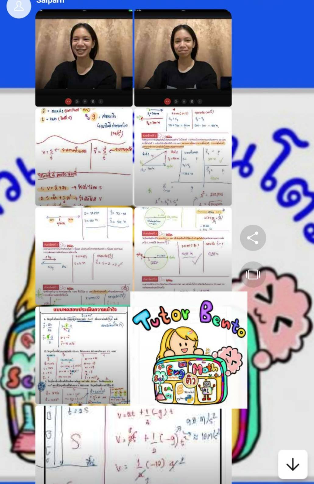 เรียนพิเศษออนไลน์