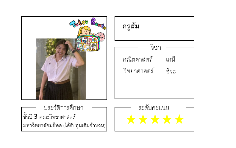 ติวเตอร์เบนโตะ-ส้ม