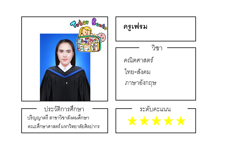 ติวเตอร์เบนโตะ-เฟรม