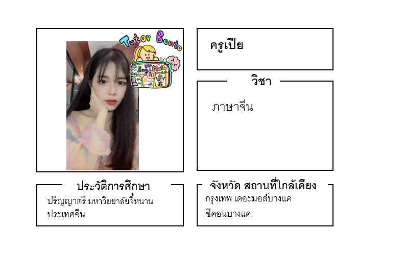 ติวเตอร์เบนโตะ-เปีย