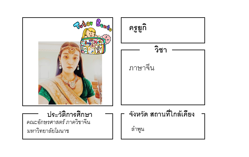 ติวเตอร์เบนโตะ-ยูกิ ติวเตอร์เบนโตะ-ยูกิ