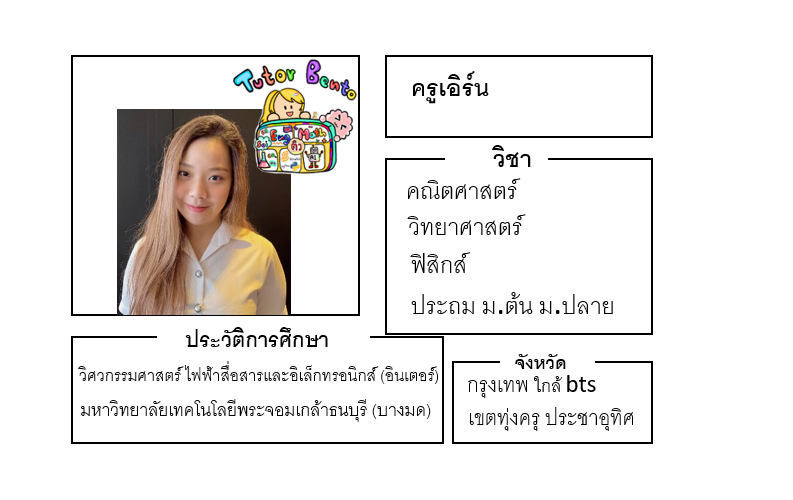 ติวคณิตศาสตร์-เอิร์น ติวคณิตศาสตร์-เอิร์น