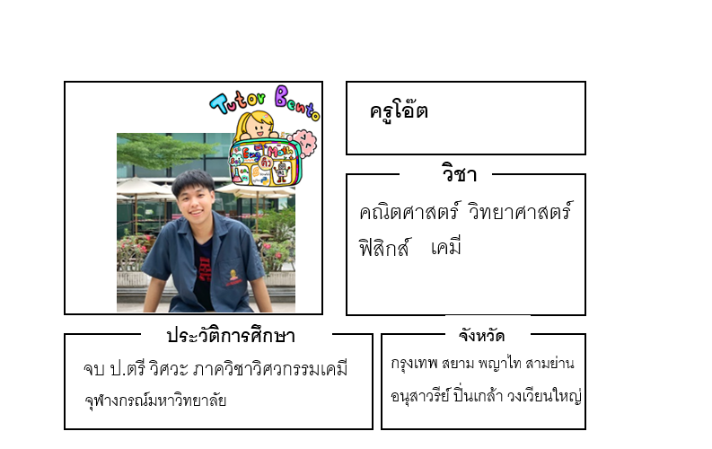 ติวฟิสิกส์ ติวเตอร์เบนโตะ ติวฟิสิกส์ ติวเตอร์เบนโตะ