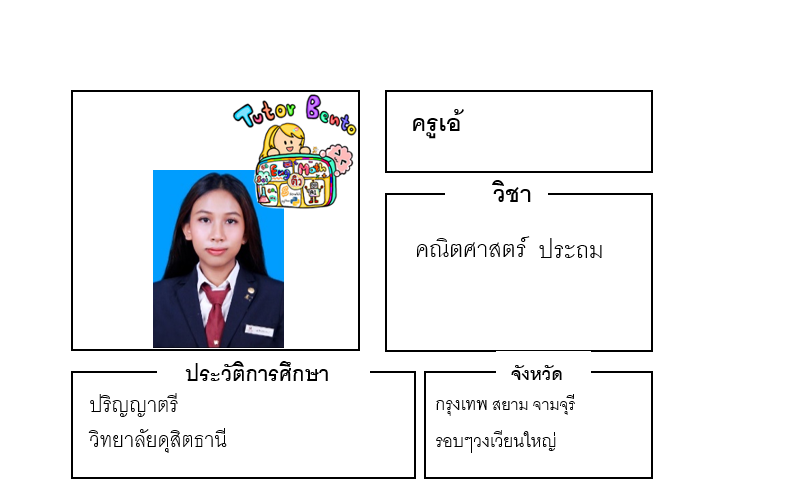 ติวคณิตศาสตร์ ติวเตอร์เบนโตะ ติวคณิตศาสตร์ ติวเตอร์เบนโตะ