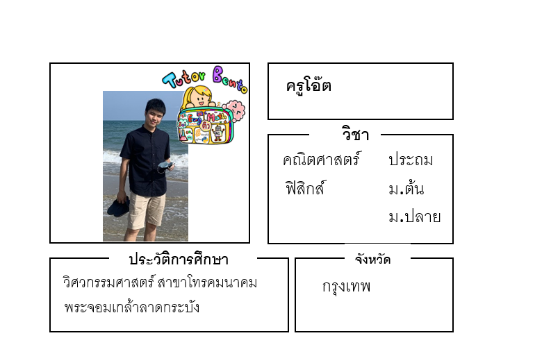 ติวฟิสิกส์ ติวเตอร์เบนโตะ ติวฟิสิกส์ ติวเตอร์เบนโตะ