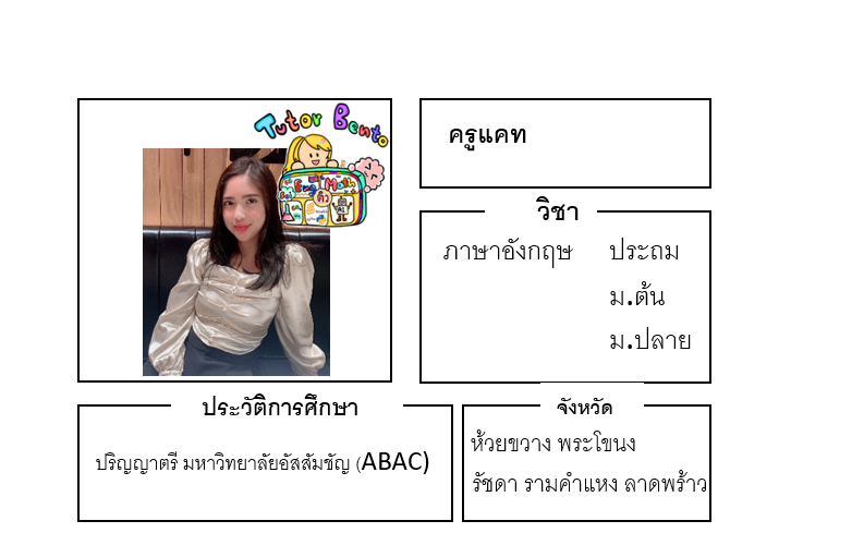 สอนภาษาอังกฤษ ติวเตอร์เบนโตะ