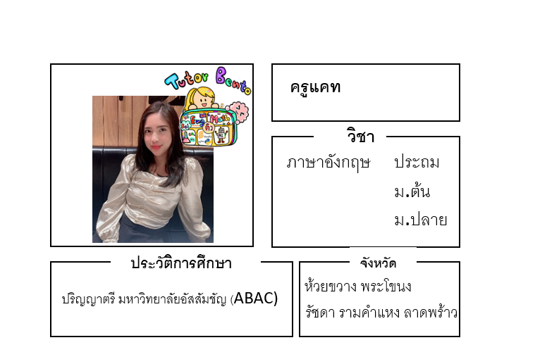 สอนภาษาอังกฤษ ติวเตอร์เบนโตะ สอนภาษาอังกฤษ ติวเตอร์เบนโตะ