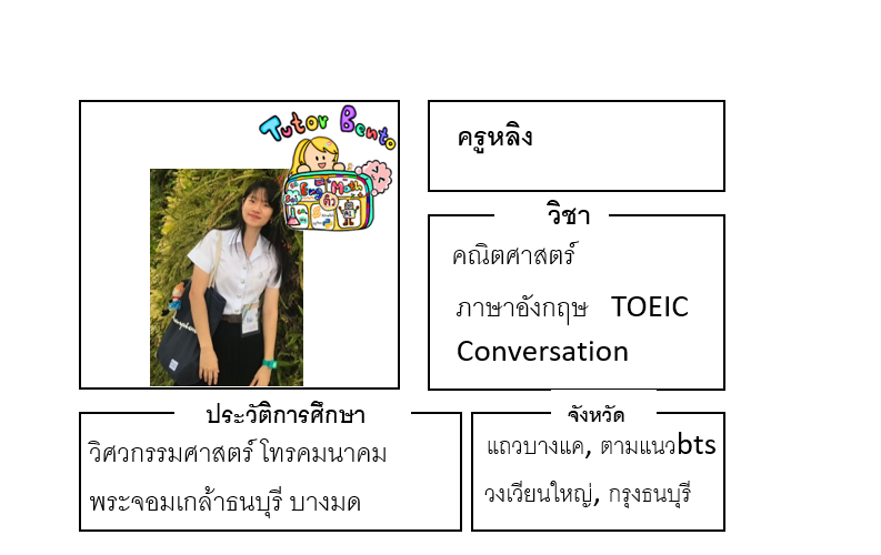 ติว TOEIC ติวเตอร์เบนโตะ