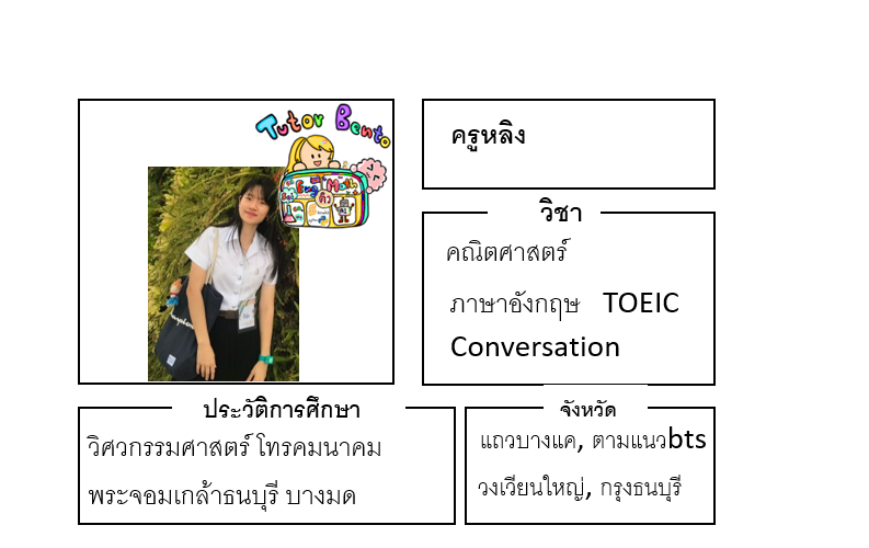 ติว TOEIC ติวเตอร์เบนโตะ ติว TOEIC ติวเตอร์เบนโตะ