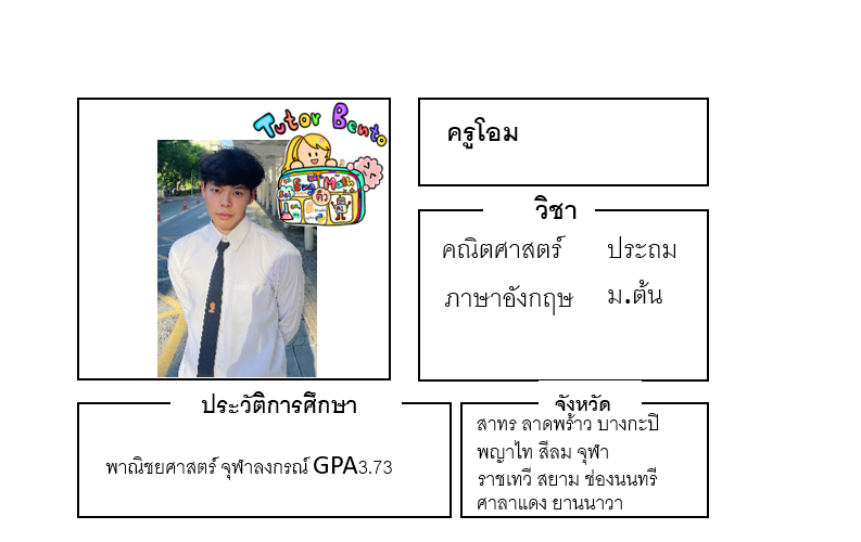 ติวคณิตศาสตร์ ติวเตอร์เบนโตะ ติวคณิตศาสตร์ ติวเตอร์เบนโตะ