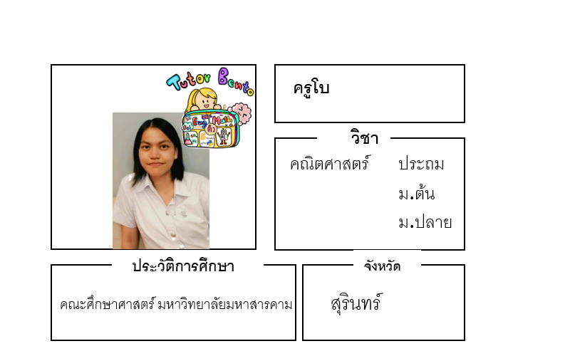 ติวคณิตศาสตร์ ติวเตอร์เบนโตะ ติวคณิตศาสตร์ ติวเตอร์เบนโตะ